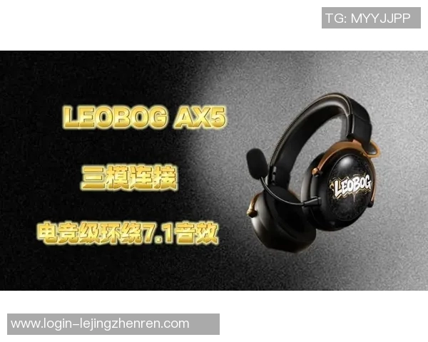 2026电竞新闻提升游戏体验的英雄联盟装备选购耳机推荐与评测指南